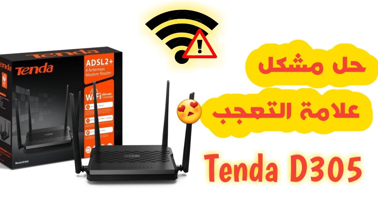 حل مشكل إنقطاع الأنترنت في Tenda D305