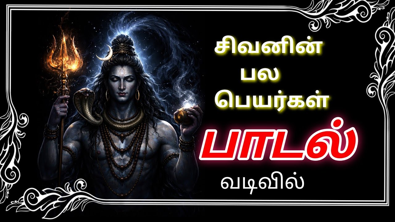 சிவன் ஓம் சிவன் | Sivan songs in tamil | அண்ணாமலையார் பாடல் 