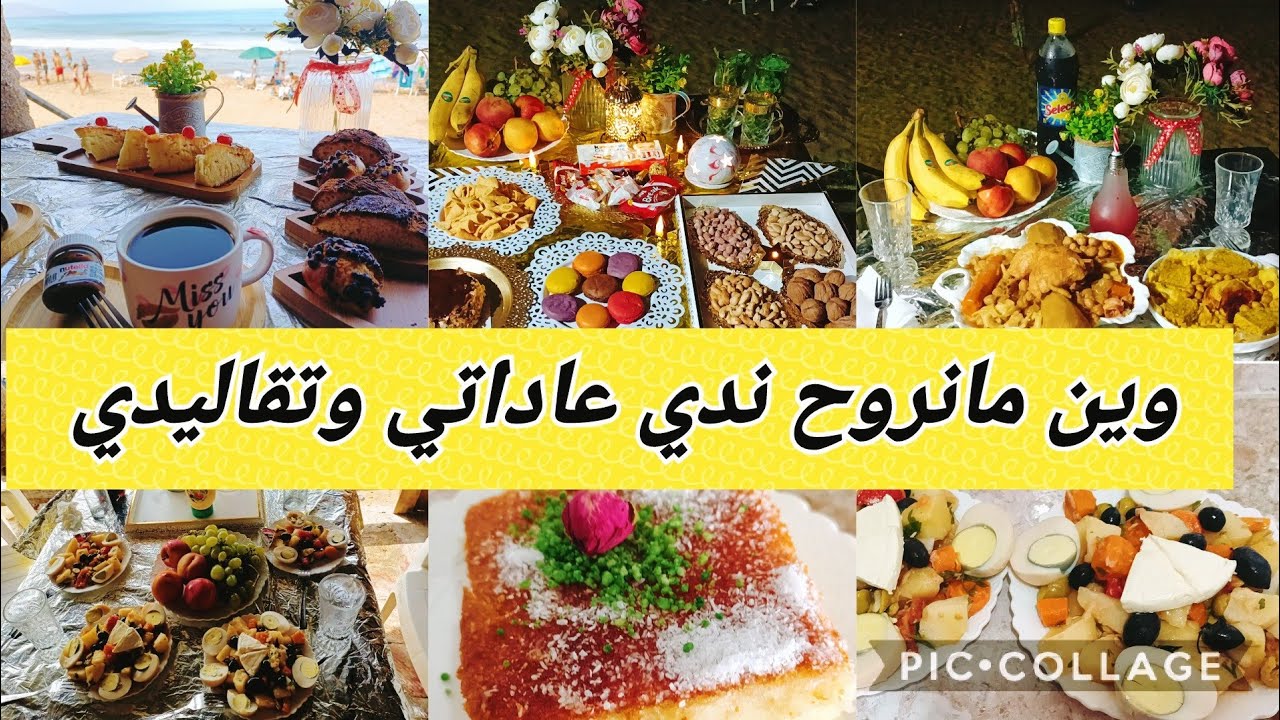 نهار عاشوراء شاركتكم عاداتنا وتقاليدنا ♥️ رقاق وسهرة مع وليداتي♥️بسبوسة بالليمون😋 ووصفة صيفية