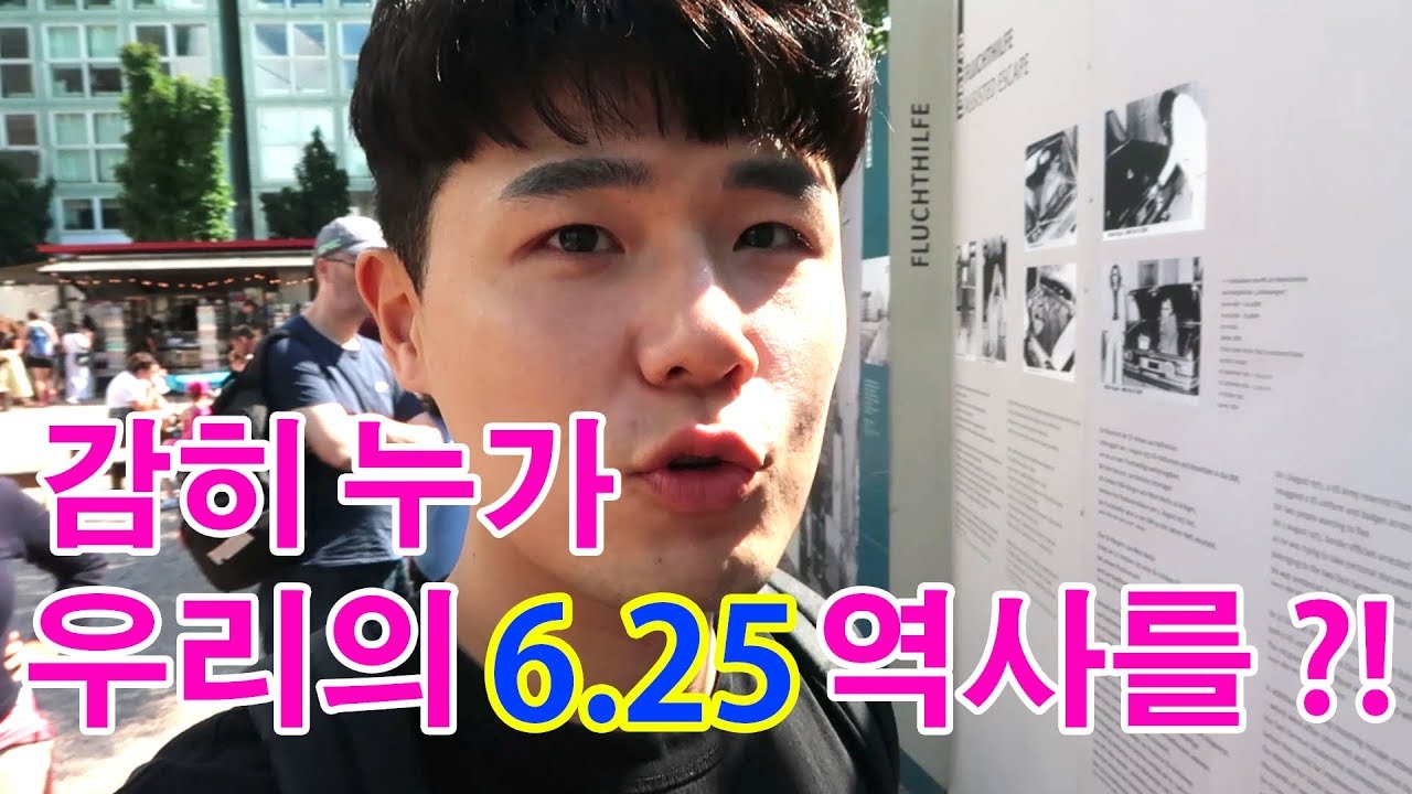 독일 베를린 분단역사 보러 