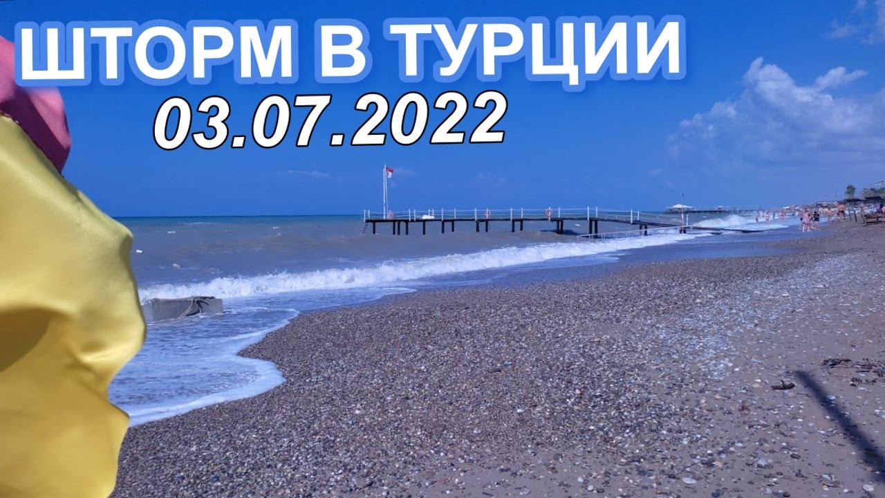 ШТОРМ В ТУРЦИИ 2022 /шторм в турции сегодня