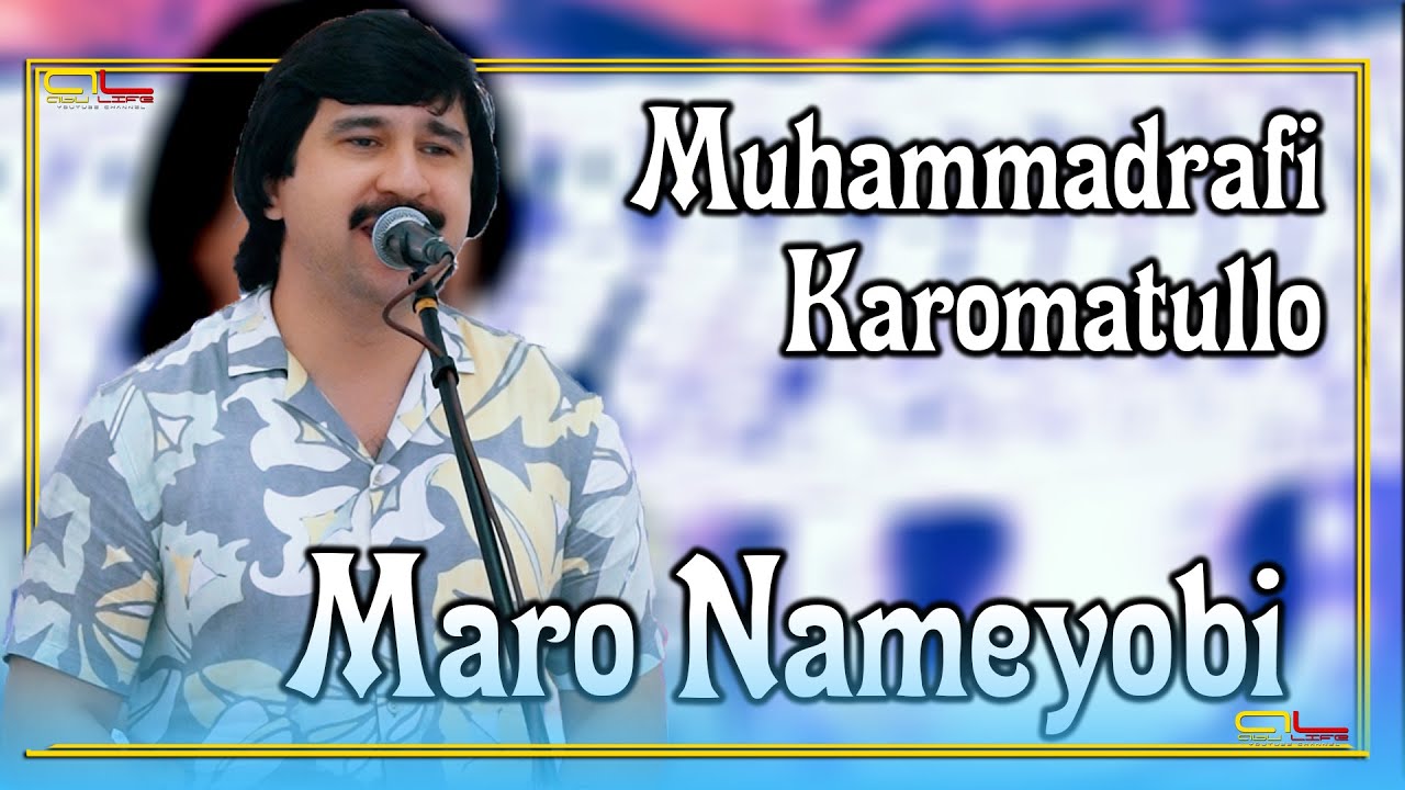 Мухаммадрафи Кароматулло - Маро Намеёби | Muhammadrafi Karomatullo