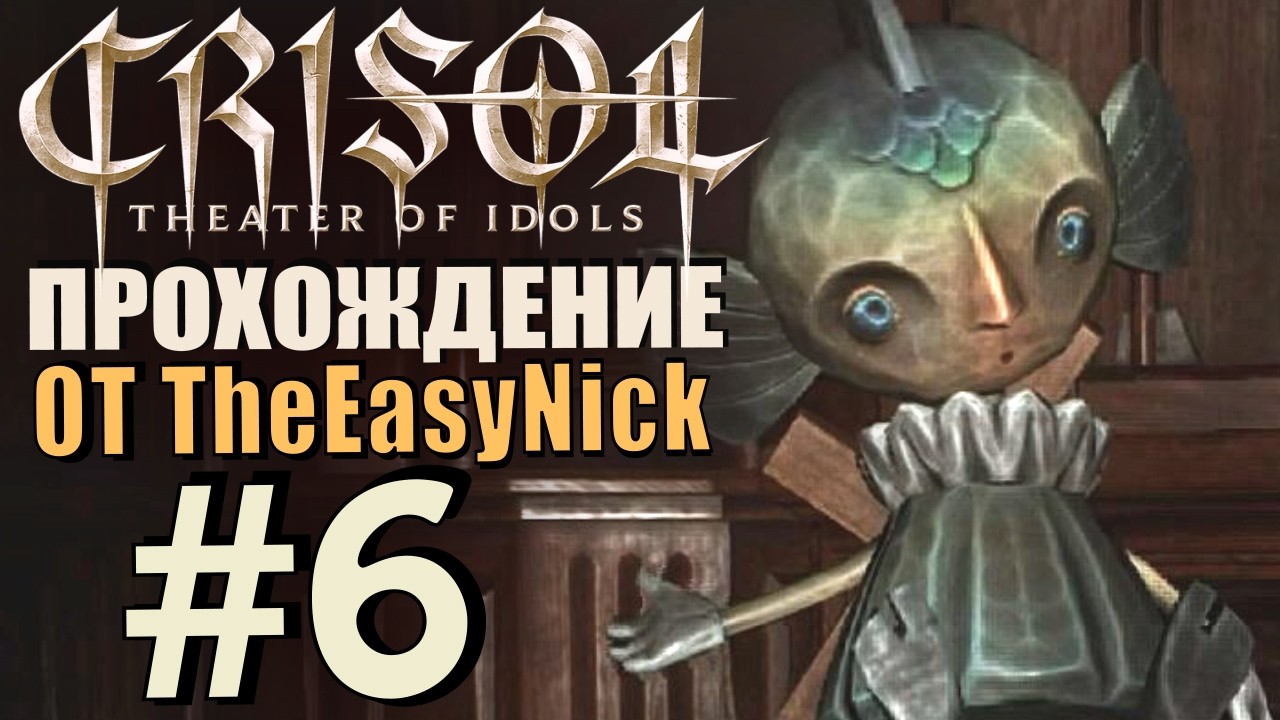 Crisol: Theater of Idols. Прохождение. #6. Русалка номер три.