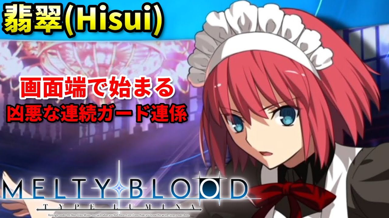 【メルブラ タイプルミナ】戦うメイド