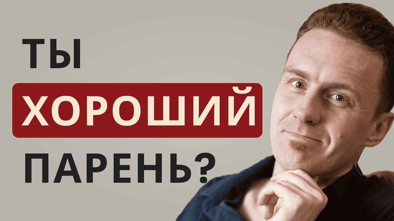 Анатомия зависимости: Почему нормальный муж — это скука?