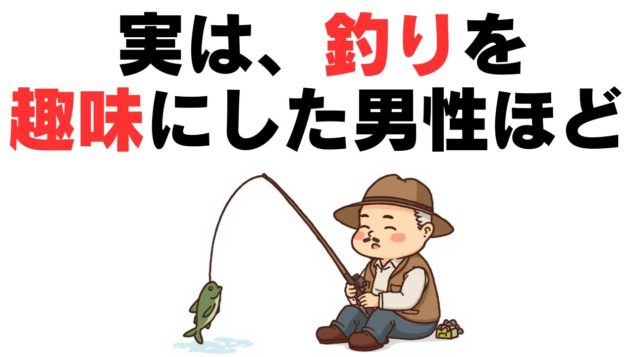 【９割の人が知らない】誰かに話したくなる釣りに関する雑学