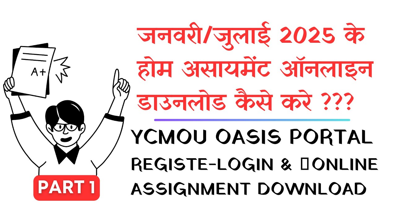 OASIS Portal - How to Download YCMOU Online Home Assignments