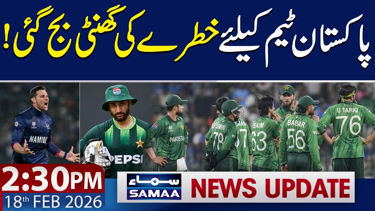 Pakistan VS Namibia | T20 WC 2026 | 2:30 PM News Update | 18 FEB 2026 | SAMAA TV