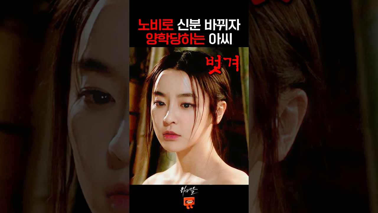 신분 역전되자 갑질 되갚아주는 하녀들