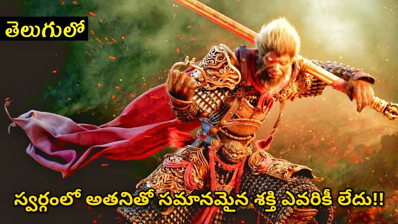 మనుషులని కాపాడటానికి దేవతలతో పోరాడే Monkey King!! | Mandarin Movie Explanation | Filmy Overload