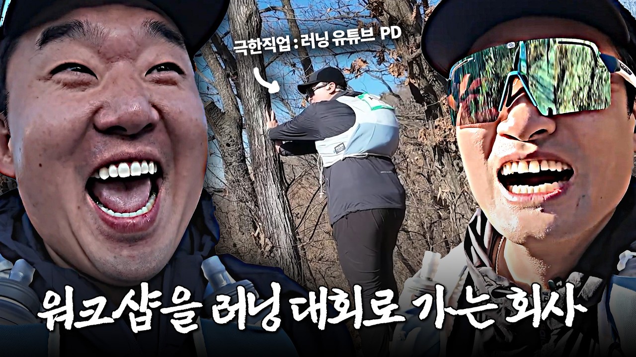 시작하자마자 멘붕... 직원들의 러닝 대회 첫 도전기ㅣ마라닉 상사 