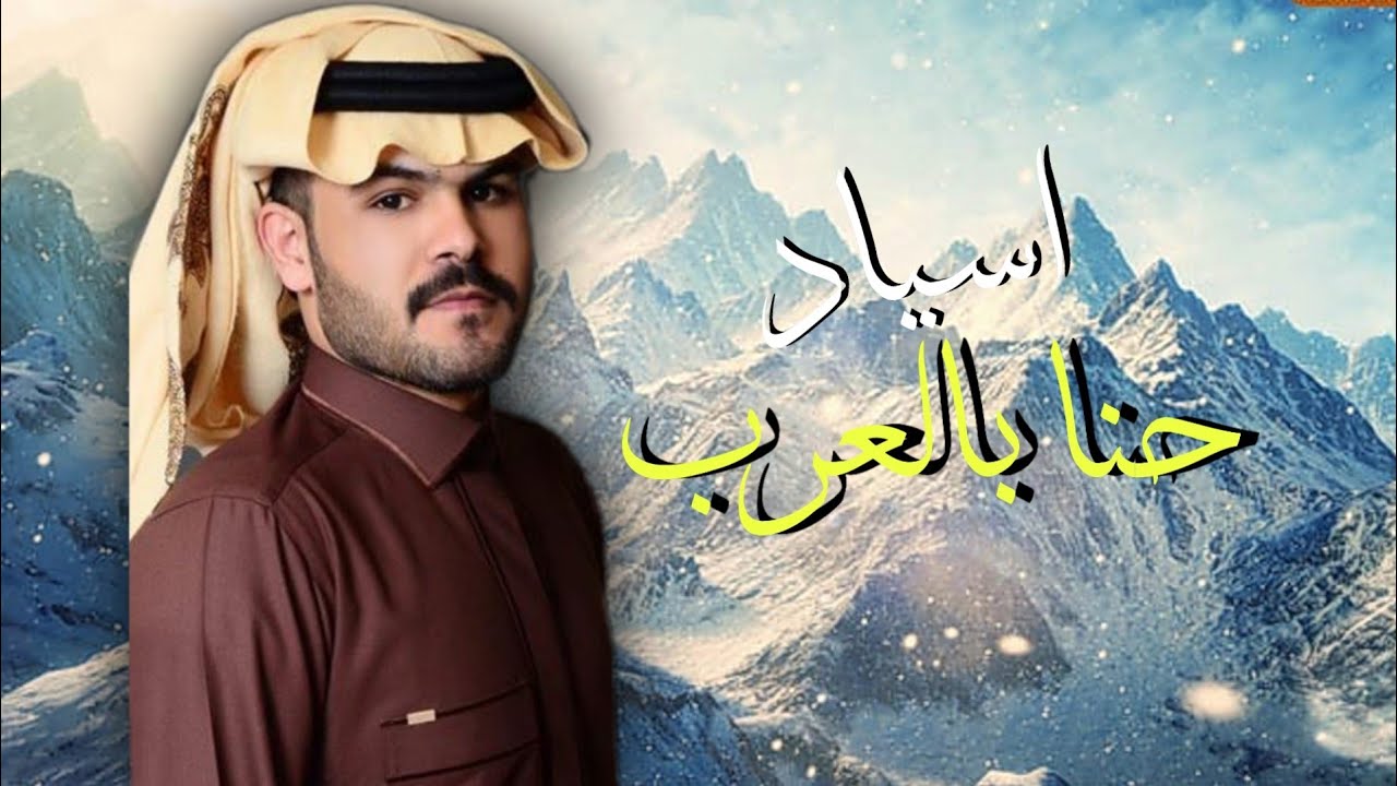شيله تكريت تشهد كلها _  اسياد حنا بالعرب _ أداء طلال العارف 2020 قبيله العبيد