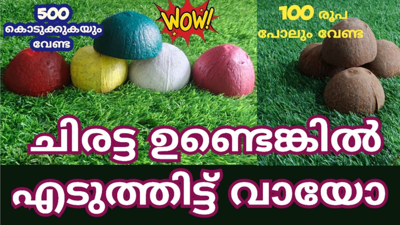 കത്തിച്ചു കളയാതെ എടുത്തിട്ട് വായോ 💞Coconut Shell Craft | Simple  Ideas| Faaby BAND💖