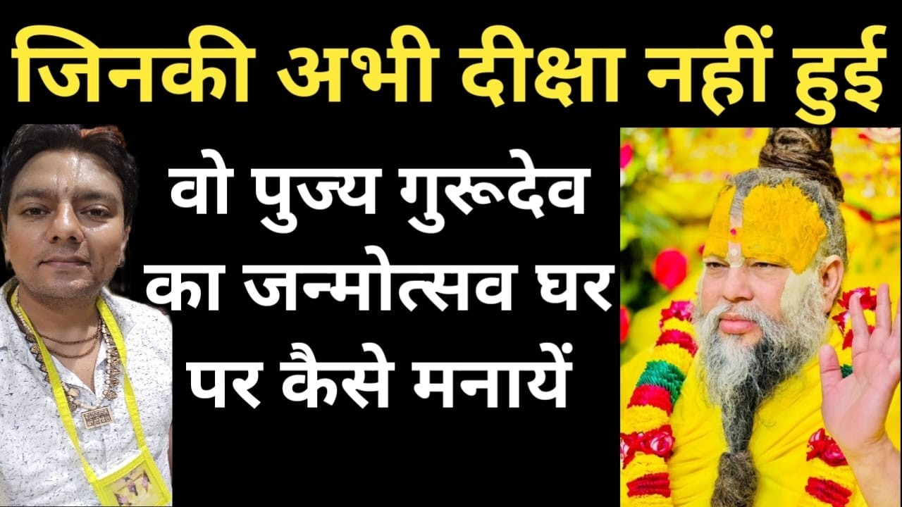 pujya shri premanand ji maharaj janmotsav l radha keli kunj l pujya shri premanand ji maharaj diksha