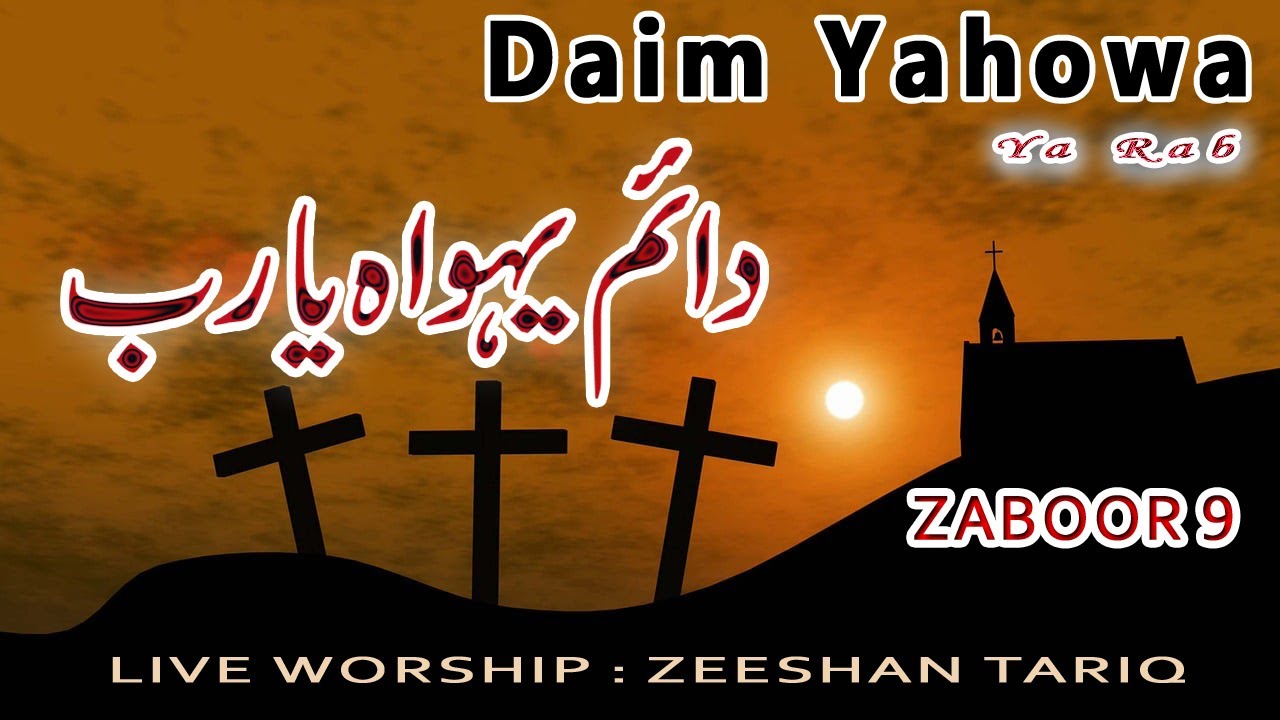 Zaboor 09 || Daim Yahowa Ya Rab || Geet aur Zaboor  Live || Zeeshan Tairq