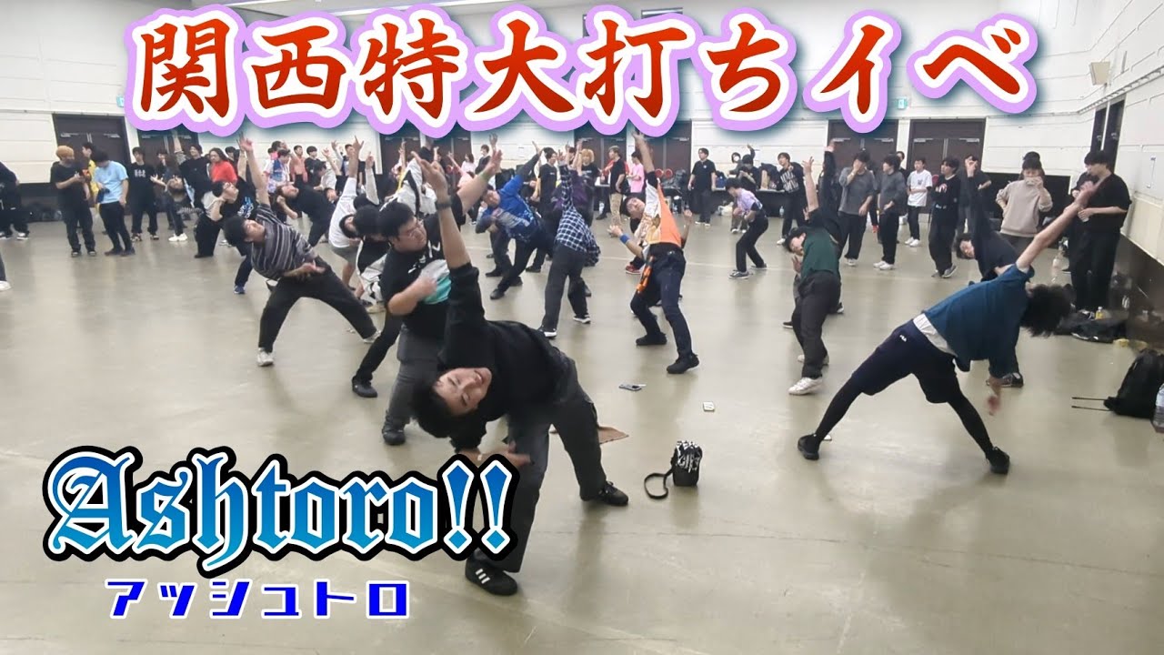 【オタ芸】Ashtoro!! 地下芸まとめ【アニクラ】