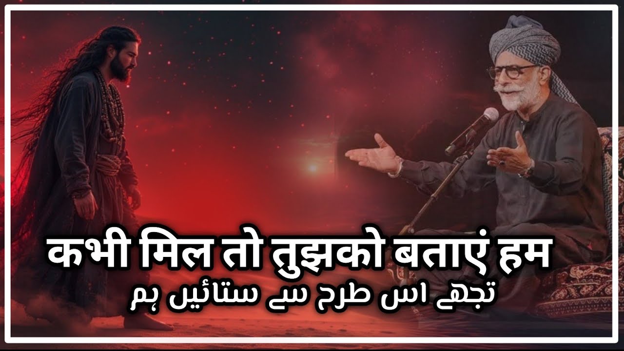 Kabhi mil to tujh ko batayen hum | Heart touching poetry #sufitarang #Sufimusic 