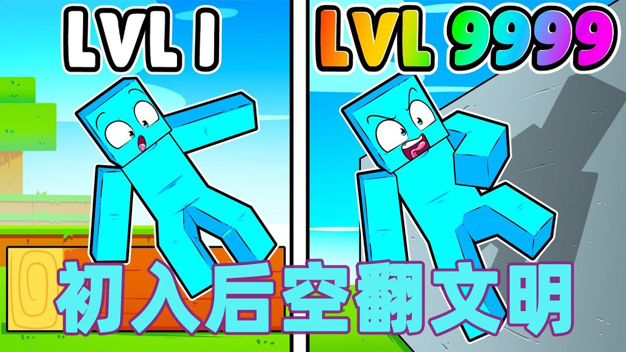 我的世界：初入后空翻文明 #我的世界 #minecraft #mc#火萤游戏解说