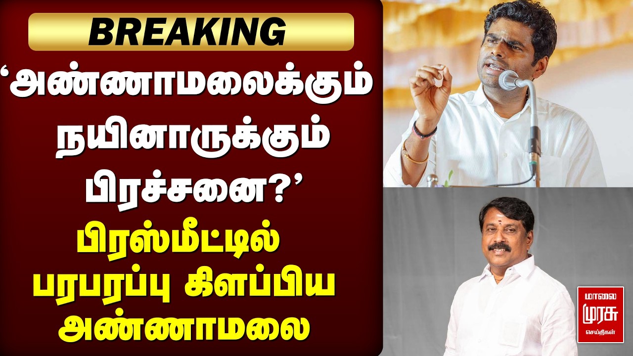 🔴 BREAKING: 'Annamalai - Nainar issue?' | BJP | Kesava Vinayagam | AIIMS | Stalin