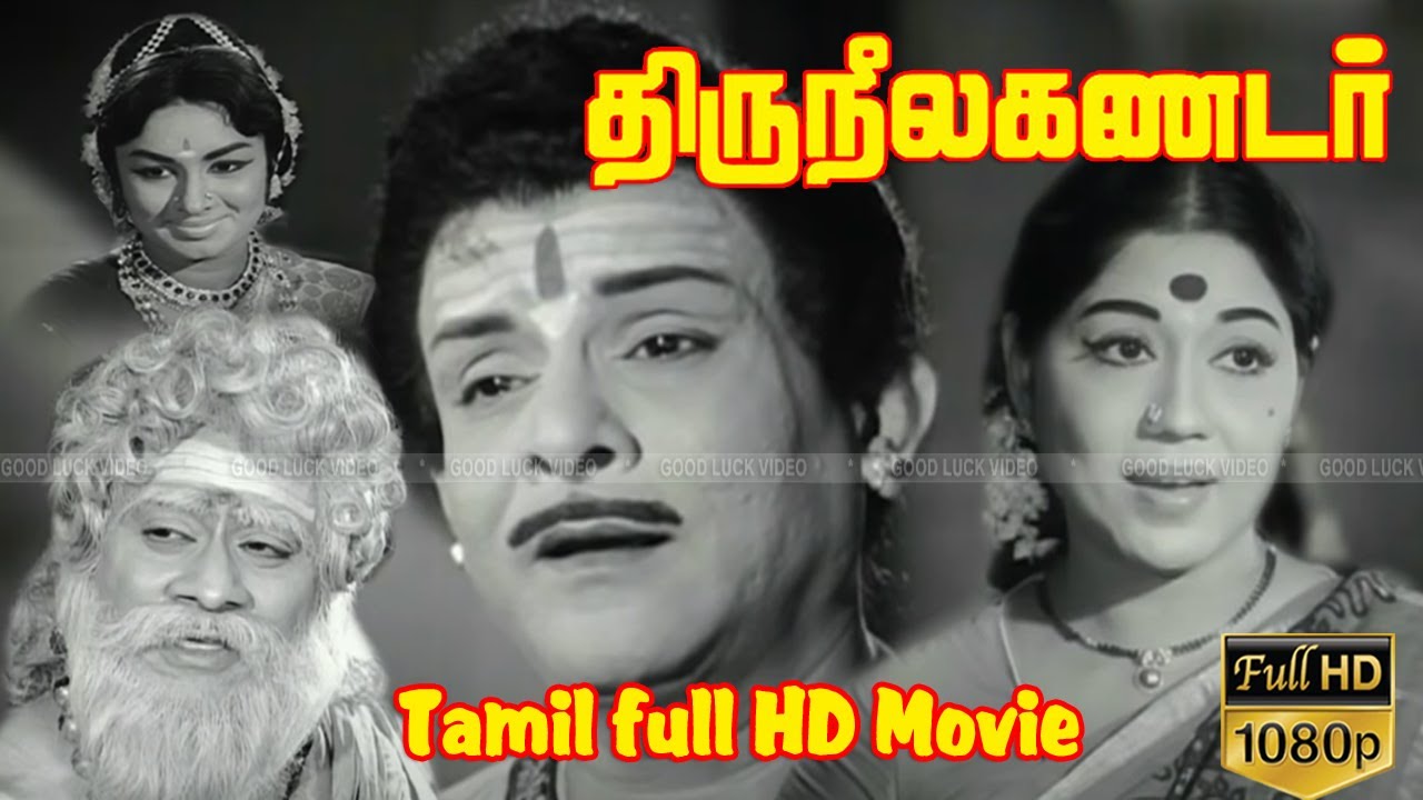 Thiruneelakandar Tamil Classic Movie | T.R.Mahalingam,Sowcar Janaki,R.S.Manohar | C.P.Jambulingam HD