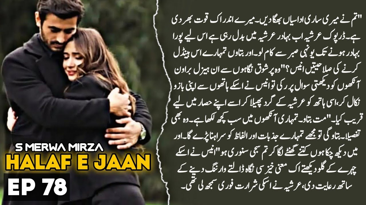 Uff Anees Or Arshia ka barhta howa Rishta🥵😘🔥|Amazing & Surprising Epi🙈|Halaf E Jaan|S Merwa Mirza|78