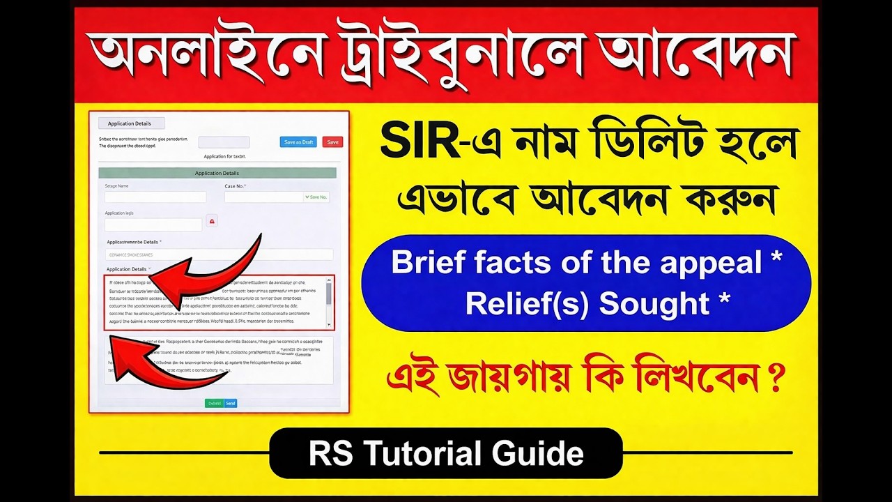 Adjudication deleted appeal | Brief facts of the appeal | Delete voter appeal | How to Appeal in SIR