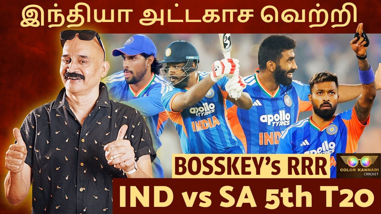 இந்தியா அட்டகாச வெற்றி🔥 தீப்பொறி Tilak, வசியக்கார Varun💥 IND vs SA 5th T20 Bosskey's RRR