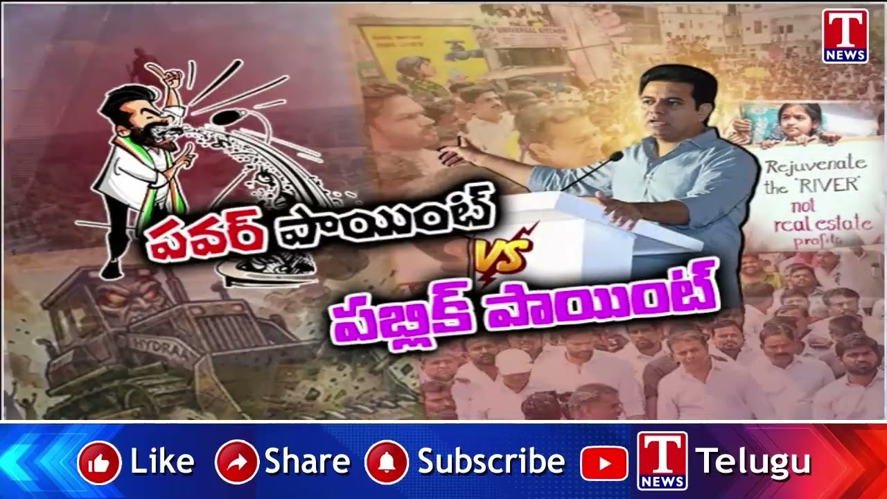 KTR To Give Powerpoint Presentation On Revival Of The Musi River | T News