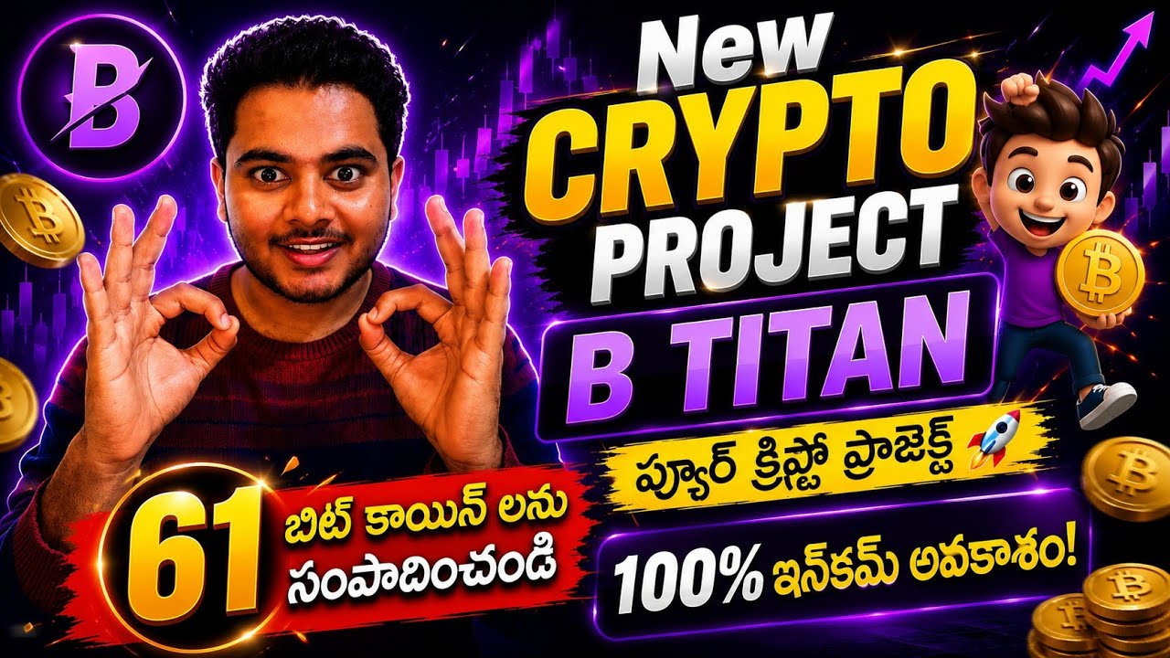 B Titan business plan in telugu | ప్యూర్ క్రిప్టో ప్రాజెక్ట్ 🚀 100% ఇన్&zwnj;కమ్ అవకాశం 🤩🥳