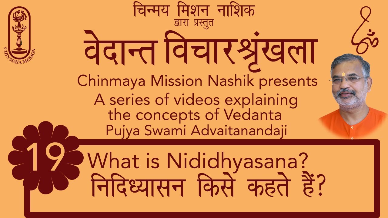 निदिध्यासन किसे कहते हैं? What is Nididhyasana? - Hindi with English Subtitles