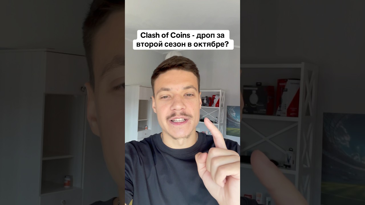 Clash of Coins второй сезон #clashofcoins #listing #дроп