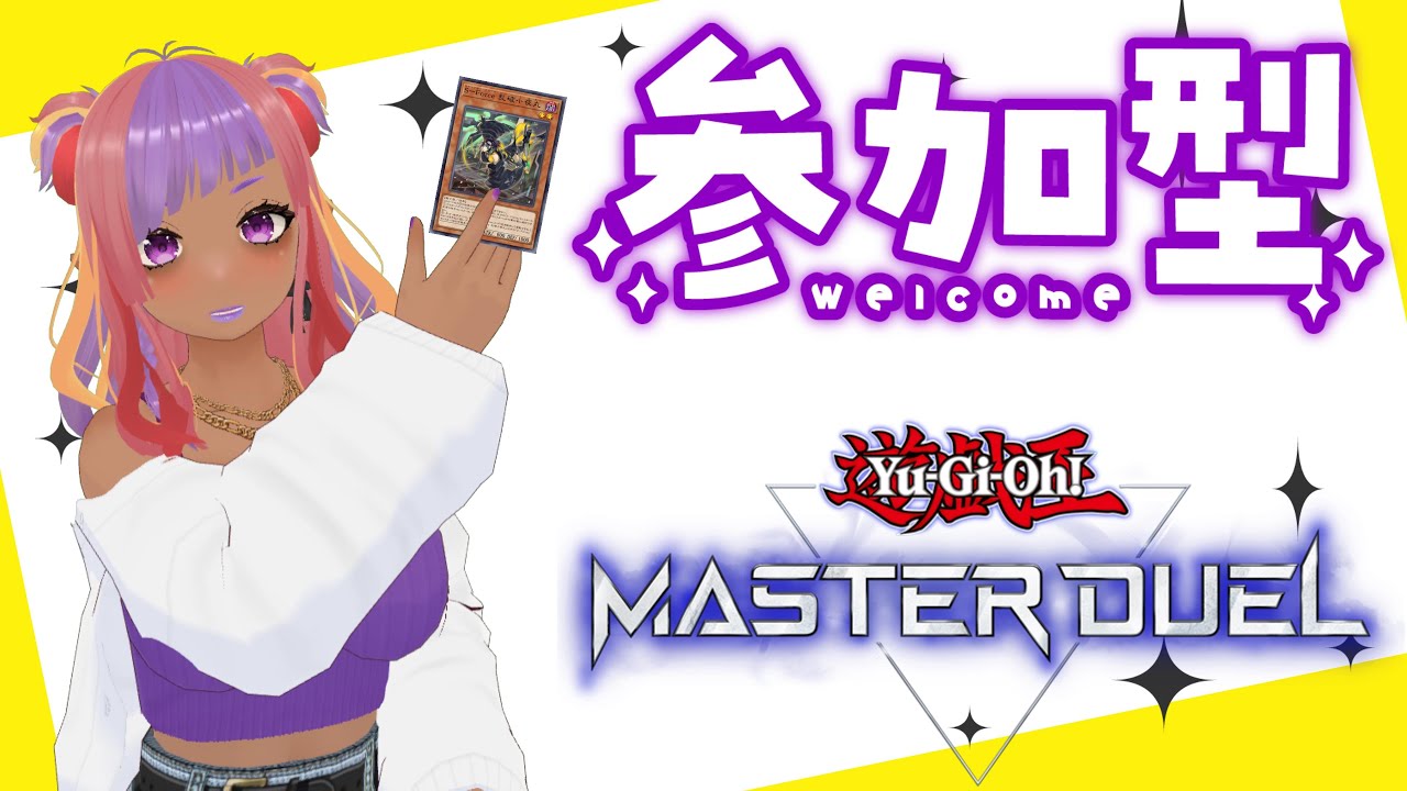 【遊戯王マスターデュエル】参加型　カジュアル・ネタ・ロマンデッキなんでもあり！！