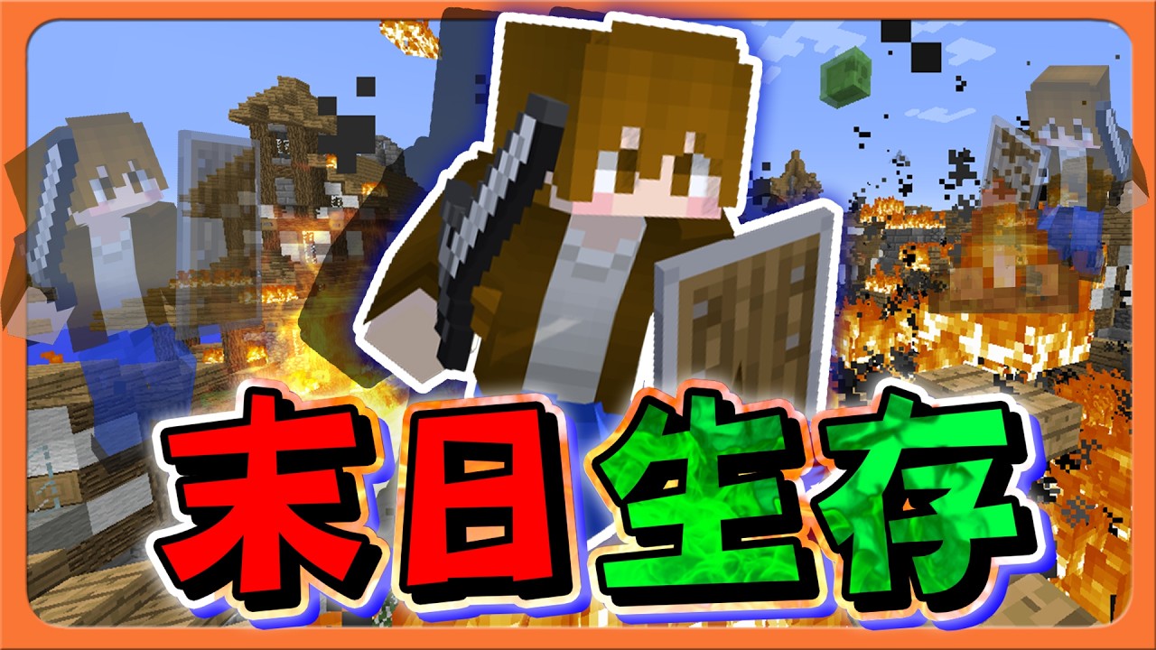 Minecraft 你能活多久？每１０秒一個事件！【末日生存】活著好難，好想活下去！！【巧克力】