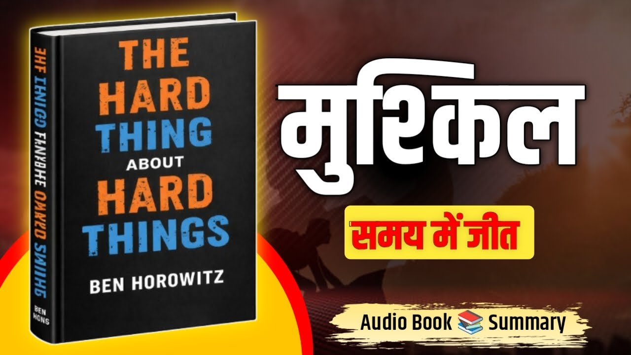 मुश्किल समय में कैसे जीतें? | The Hard Thing About Hard Things Book Summary Hindi |Success Book Club