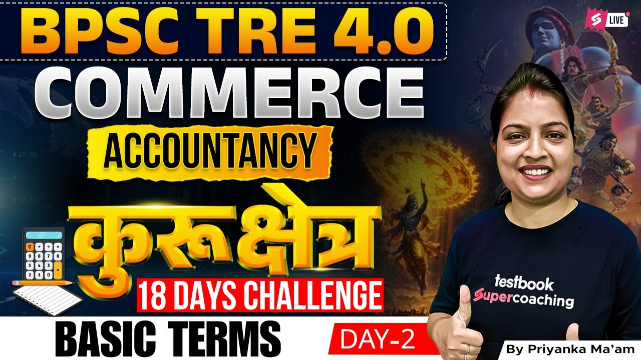 BPSC TRE 4.0 | BPSC TRE 4.0 Commerce Class 2 | Accounting Basics Commerce For BPSC TRE 4 By Priyanka