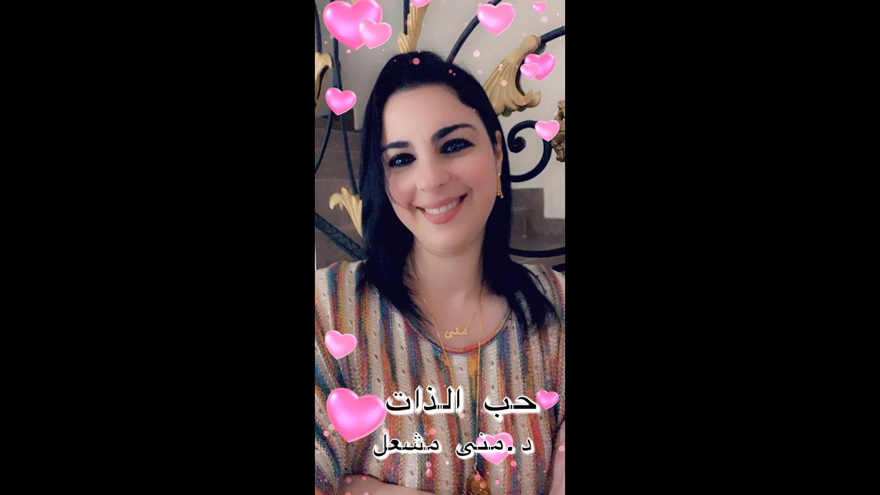 آسرار خطيرة تساعدك على حب ذاتك والآرتقاء بها