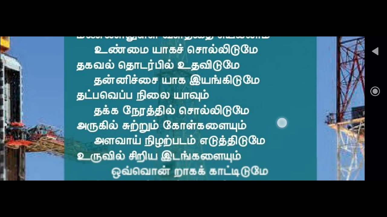 பாடல் 1 உலா வரும் செயற்கைக்கோள் வினா விடை முழுவதும். 4 ஆம் வகுப்பு 3 ஆம் பருவம்
