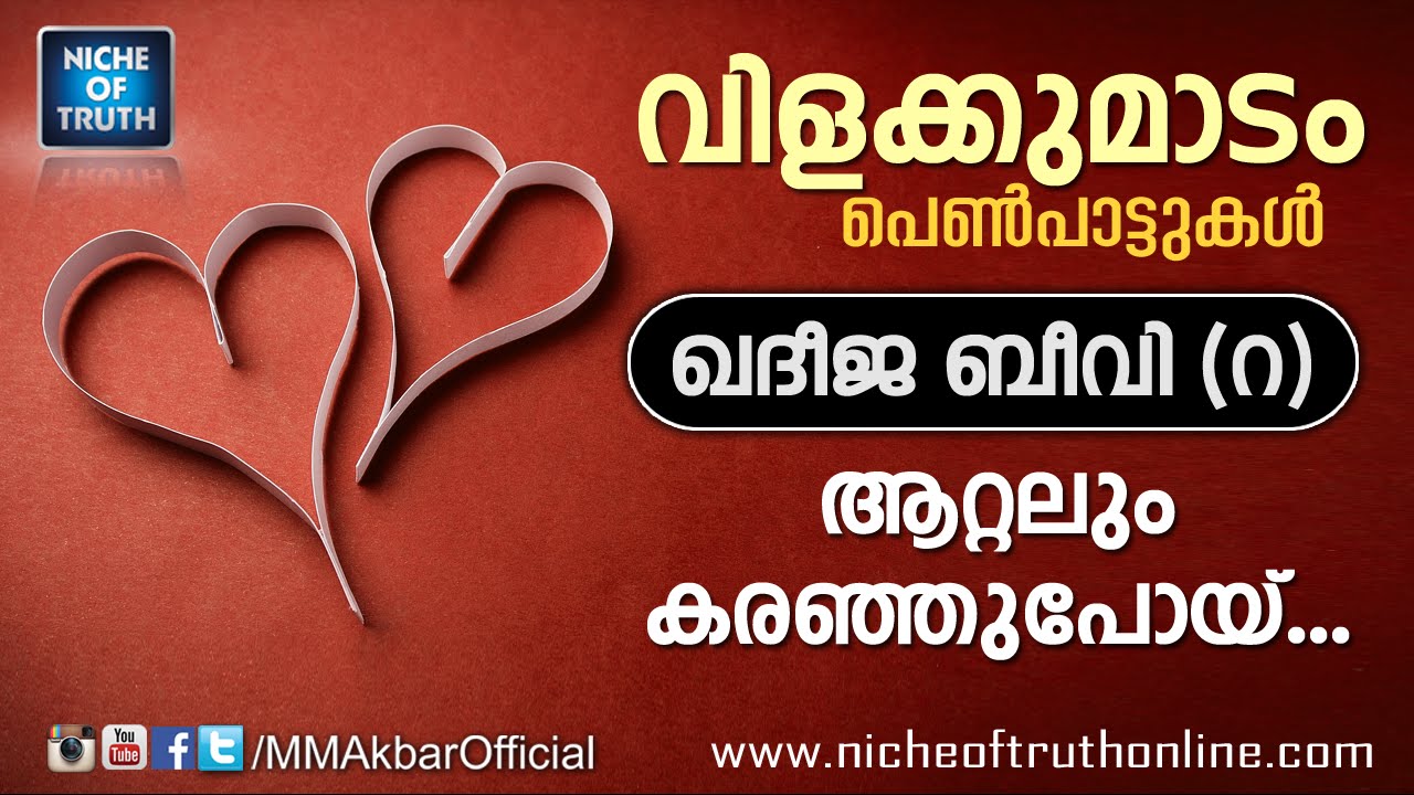 Aattalum Karanju..  | (Khadeeja Beevi RA)ᴴᴰ | Vilakkumadam Islamic Songs | ആറ്റലും കരഞ്ഞുപോയ്