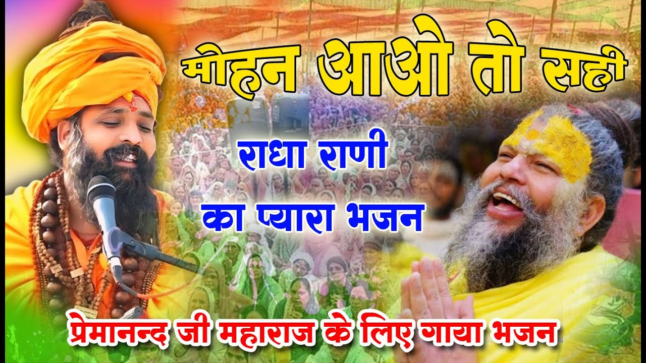 गिरधर आवो तो Prakash Das Ji Maharaj Ke Bhajan साँवरिया आओ तो सही #Krishna_Bhajan |  मोहन आओ तो सही