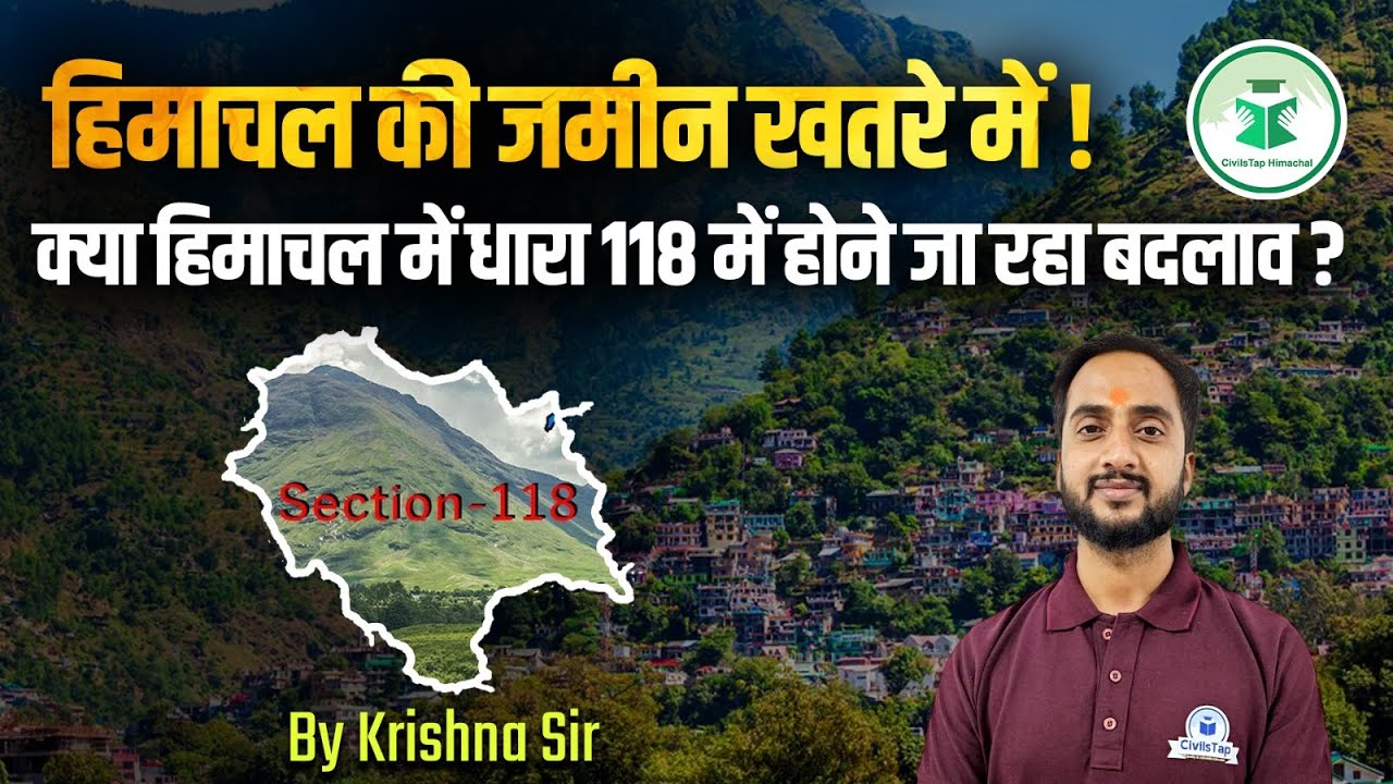 हिमाचल की जमीन खतरे में? धारा 118 में बड़े बदलाव की पूरी सच्चाई | Land Law Amendment Explained