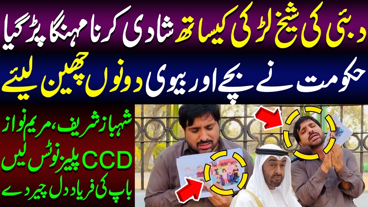 After Marrying a Dubai Sheikh Girl Government Took His Wife & Child | Heartbreaking Story of Father