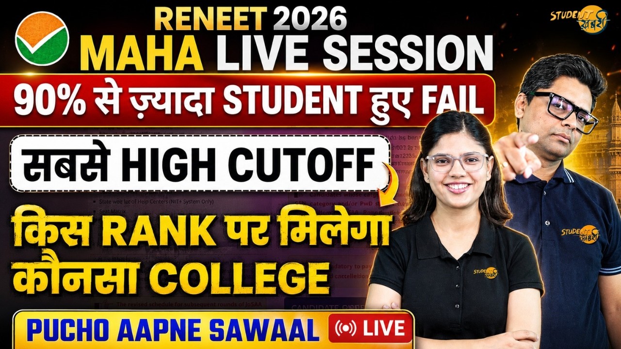 RE-NEET 2026 Official Cutoff by Course | MBBS, BDS, BAMS, BHMS | Which College Will You Get at Th...