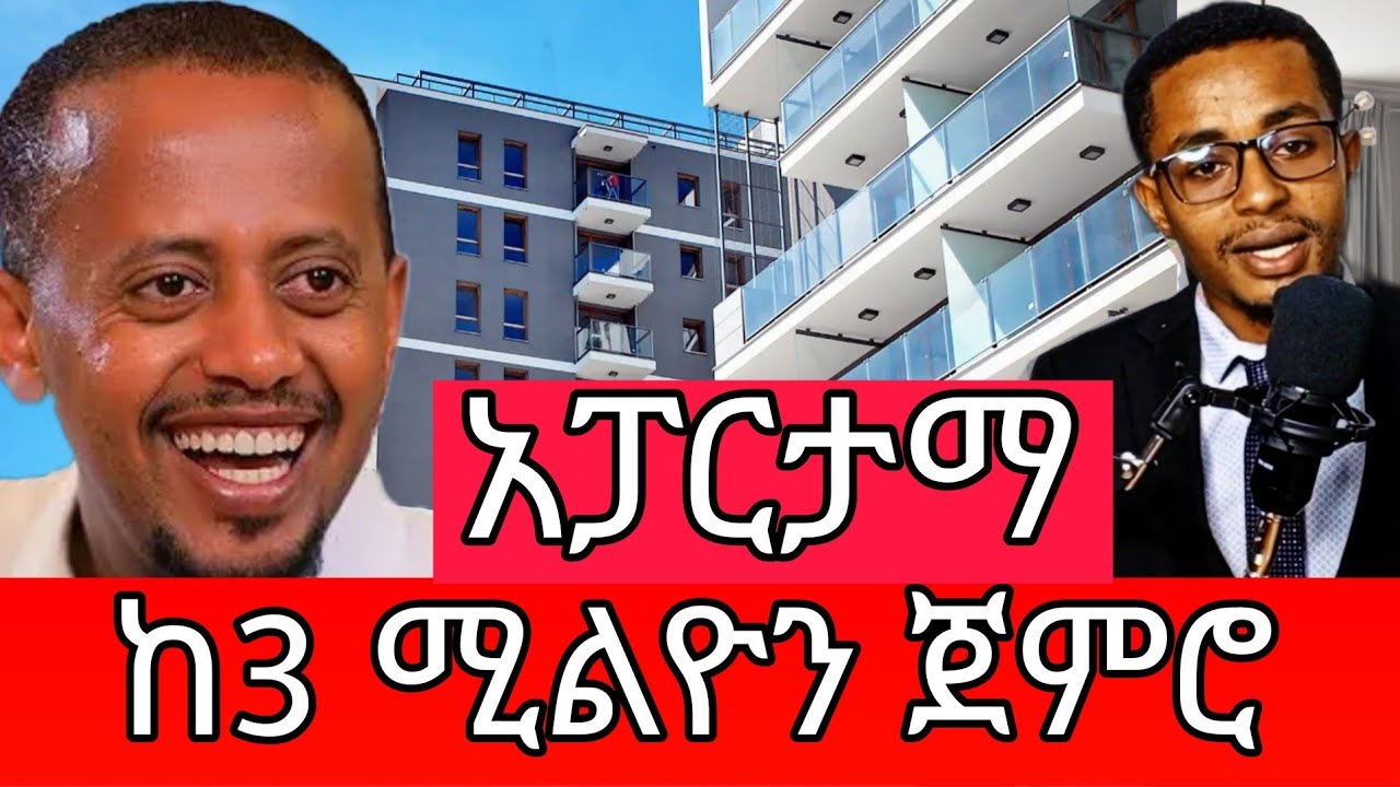 Apartment price in Ethiopia | ቤት እና ሱቅ ሽያጭ በተመጣጣኝ ዋጋ | House for sale in Addis Ababa
