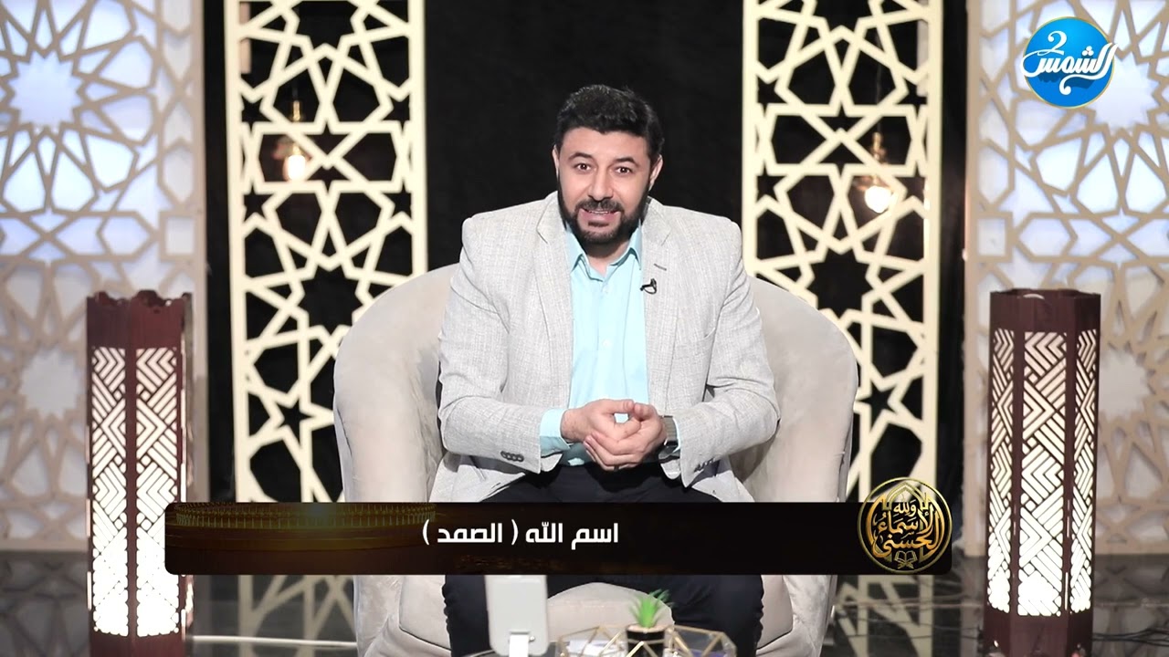 والله الأسماء الحسني || اسم الله: 