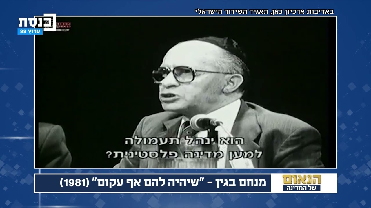 מנחם בגין - 