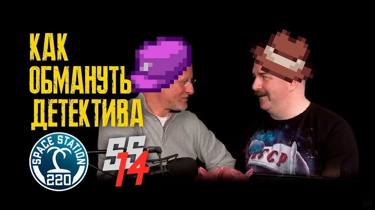 SS220 | ОБМАНУЛ ДЕТЕКТИВА | Space station 14  #spacestation #ss220 #ss14
