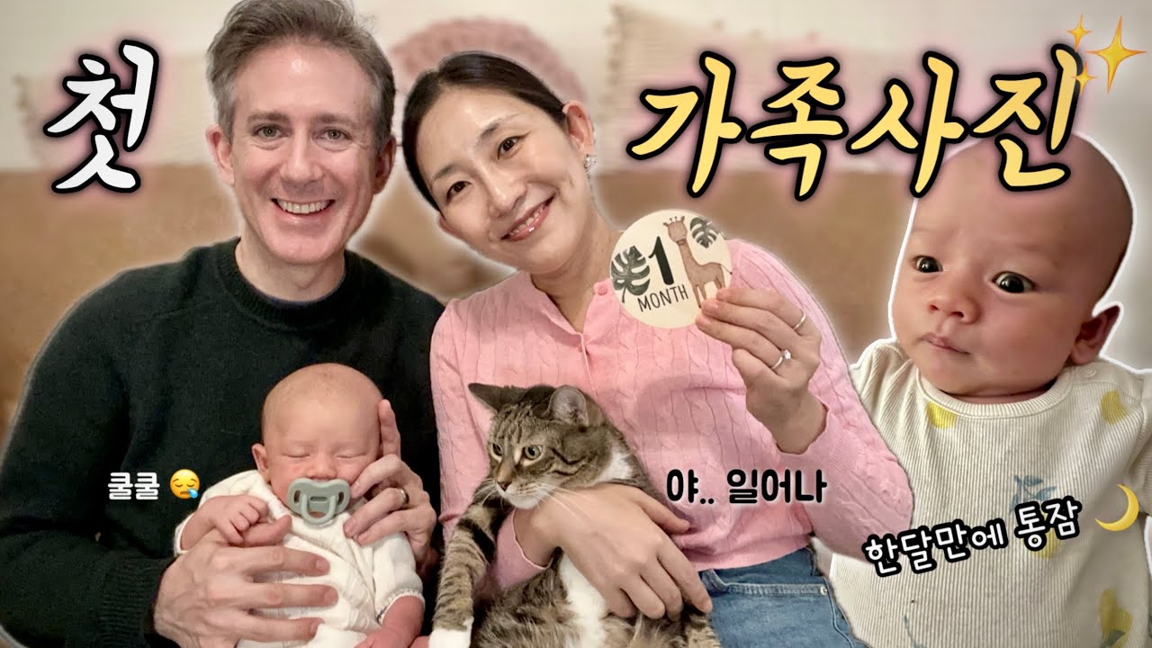 신생아와 셀프 가족사진 찍다 온가족 뻗어버린 사연 😂 + 한달만에 통잠 성공한 아기?!
