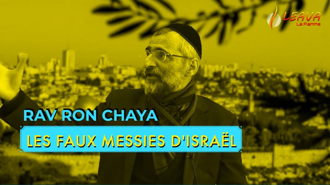Les faux messies d'Isra&euml;l - Rav Ron Chaya