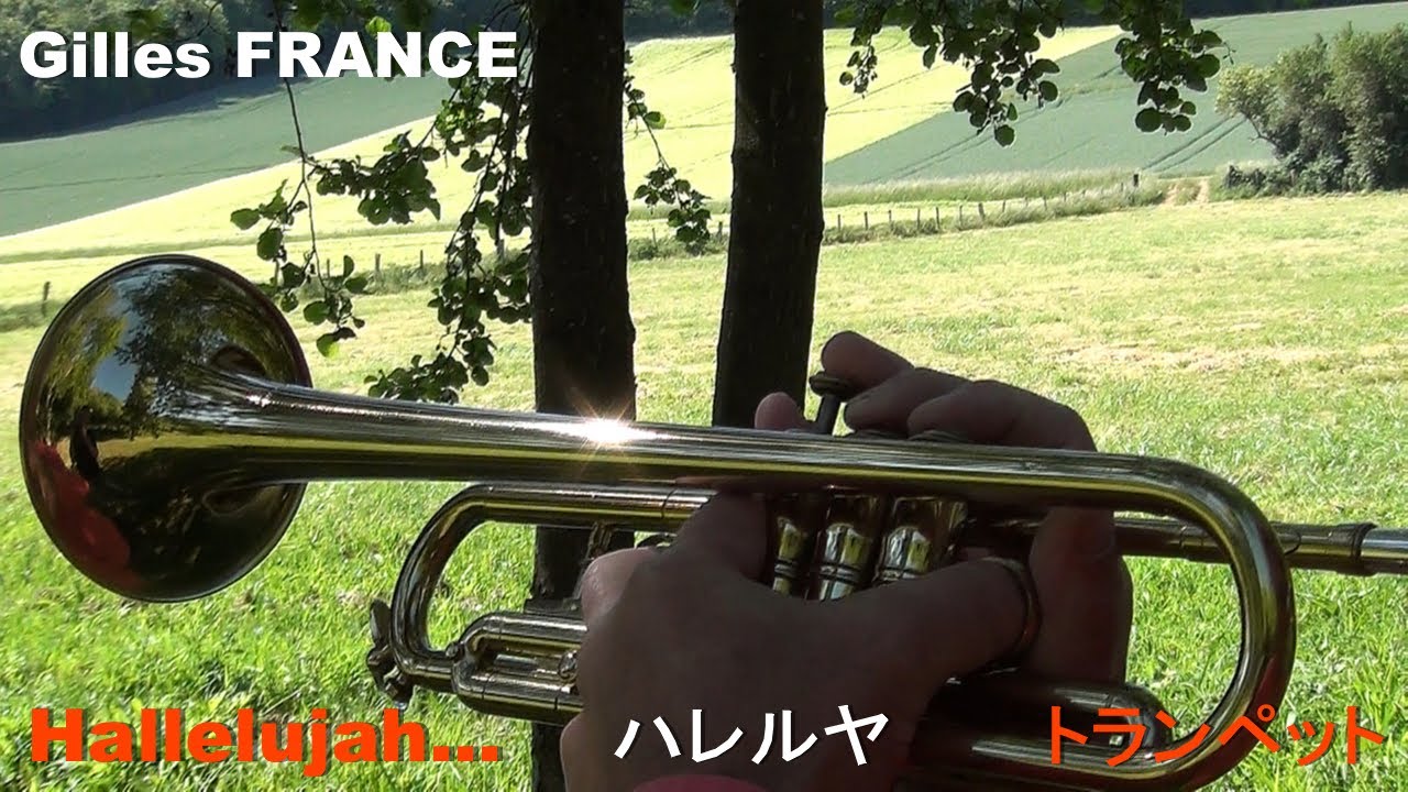 Gilles FRANCE - Hallelujah - Trumpet - ハレルヤ トランペット - Аллилуйя - труба