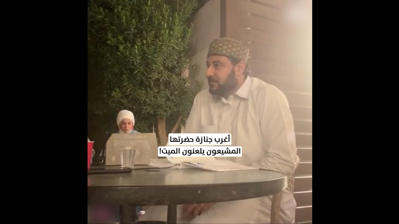 أغرب جنازة حضرتها.. المشيعون يلعنون الميت!